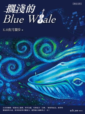 cover image of 擱淺的Blue Whale